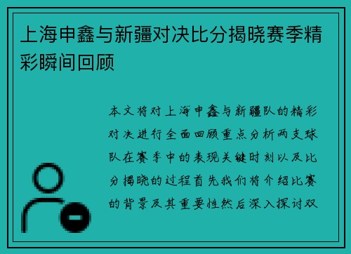 上海申鑫与新疆对决比分揭晓赛季精彩瞬间回顾