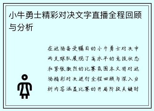 小牛勇士精彩对决文字直播全程回顾与分析