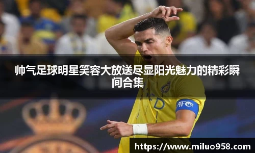 米兰·(milan)中国官方网站