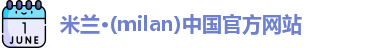 米兰
